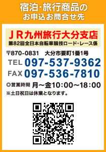JR九州旅行大分支店